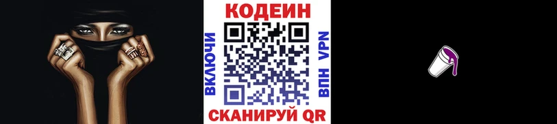 гидра онион  Тара  Кодеиновый сироп Lean Purple Drank 